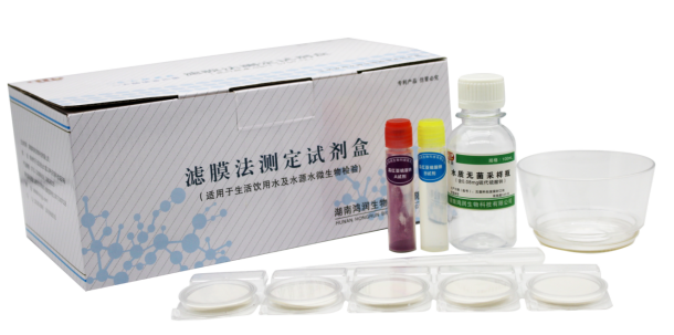 濾膜法總大腸菌群測(cè)定試劑盒