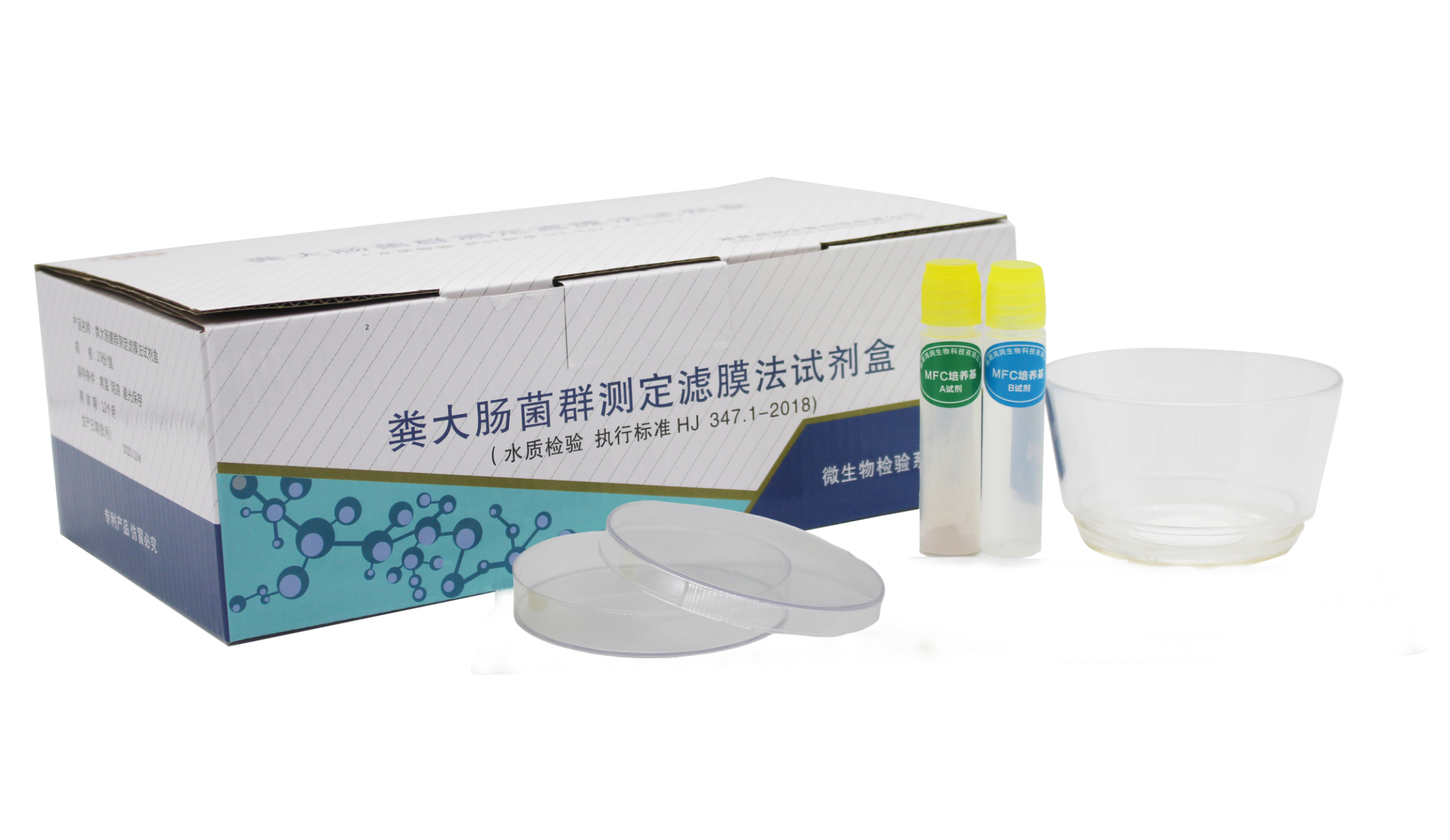 糞大腸菌群測定濾膜法試劑盒