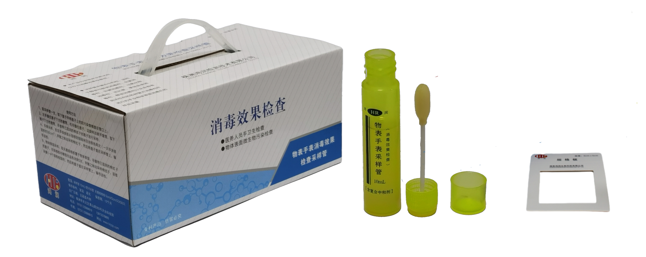 物表手表衛(wèi)生檢查采樣管(專利產(chǎn)品）